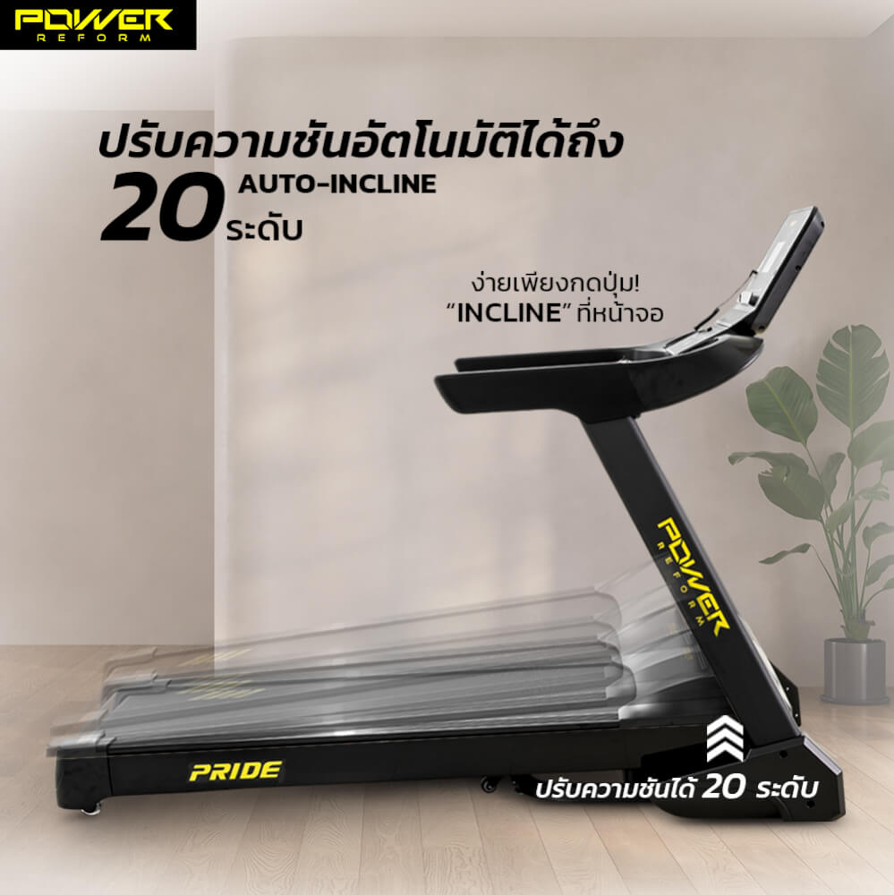 ลู่วิ่งไฟฟ้า Power Reform รุ่น PRIDE IX-500 มอเตอร์ 5 HP 